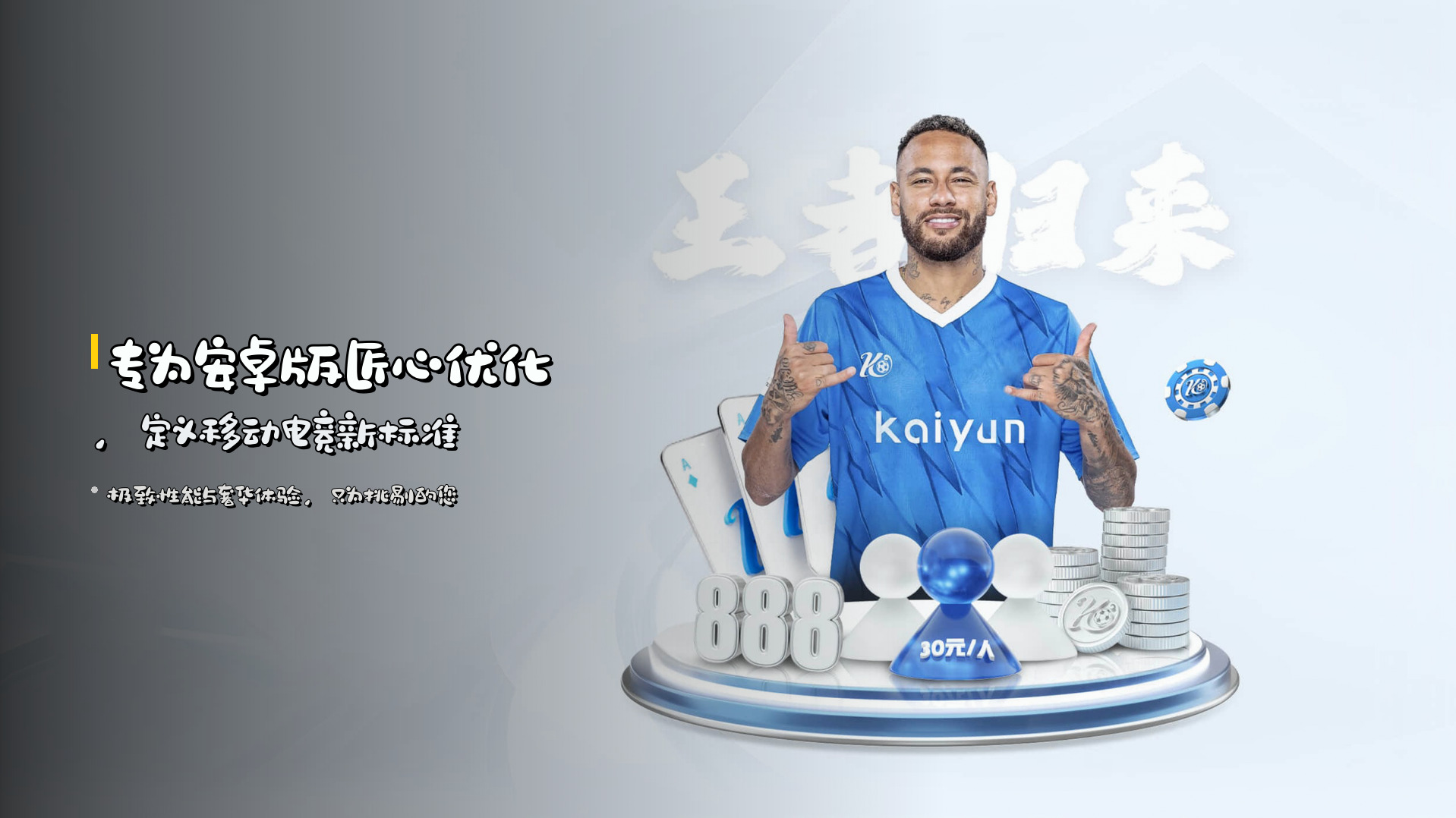 专为安卓版匠心优化，定义移动电竞新标准